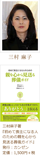 初めて喪主になる人のための親を心から見送る葬儀ガイド
